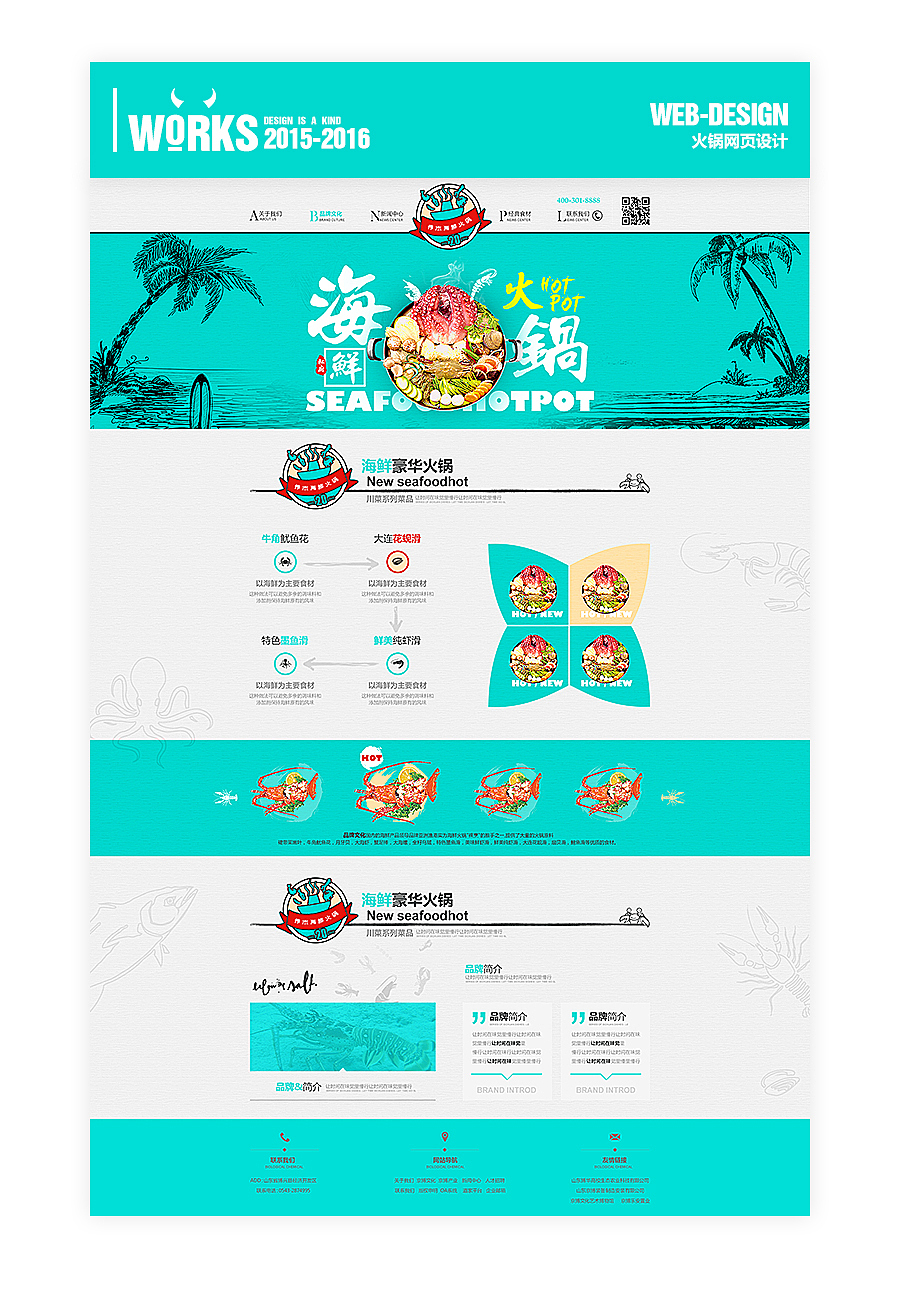 西餐与粤菜加火锅的网页设计
