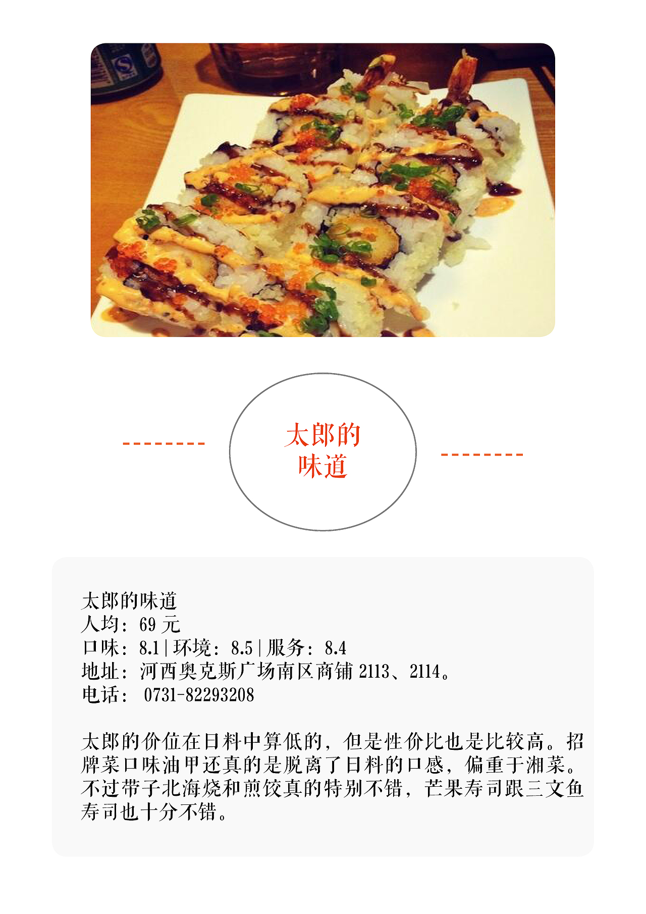 长沙美食地图画册（图ZNTAyMDQxNjg=） - 书籍/画册 - 站酷设计师sexmi3原创素材 - 站酷ZCOOL