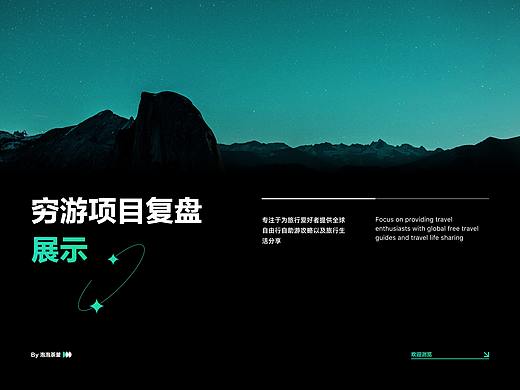 穷游Qyer 设计包装