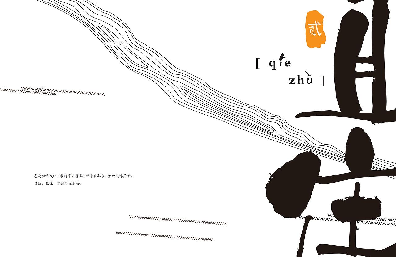 毕业设计电子稿展示——《正好》书籍设计（图ZMTcxMTE0MzQ4） - 书籍/画册 - 站酷设计师JoannaLiao原创素材 - 站酷ZCOOL