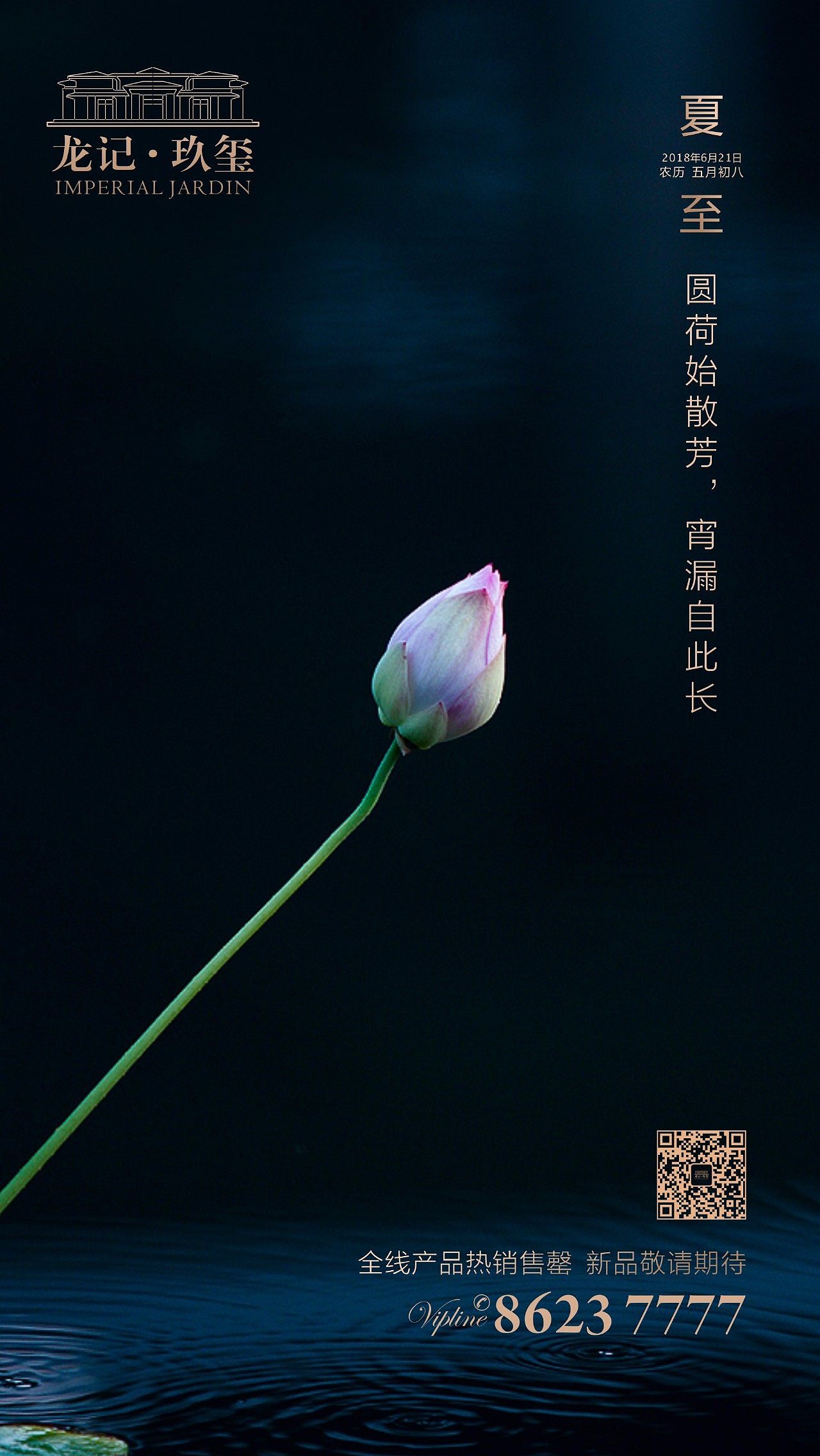 地产朋友圈夏至单图·欣赏系列一·