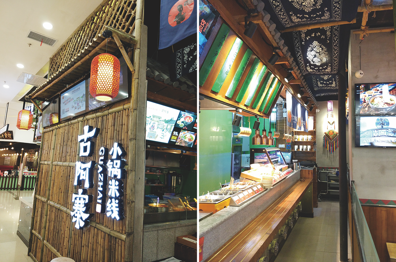 古阿寨 丨 小锅米线丨阿上子品牌（图ZMTg0NTIxMDEy） - 品牌 - 站酷设计师青蓝全案设计原创素材 - 站酷ZCOOL