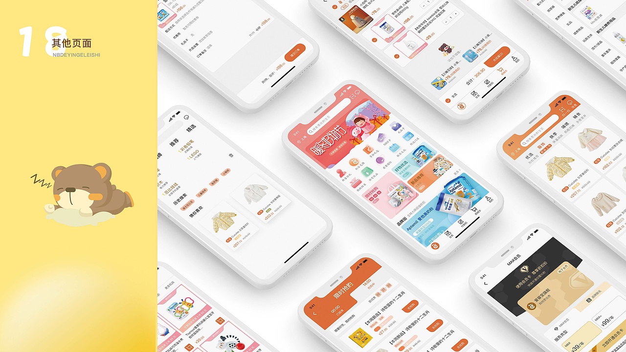 UI作品集—爱婴室Redesign