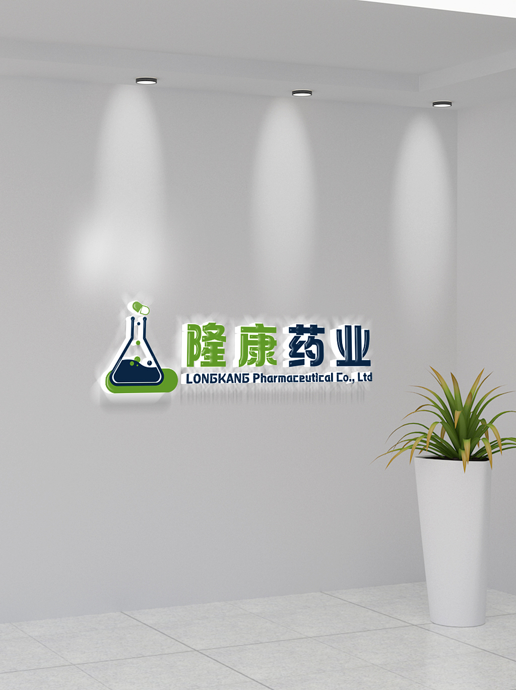 医疗机构定制药企药房招牌logo设计
