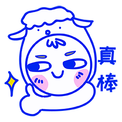 咩咩小绵羊