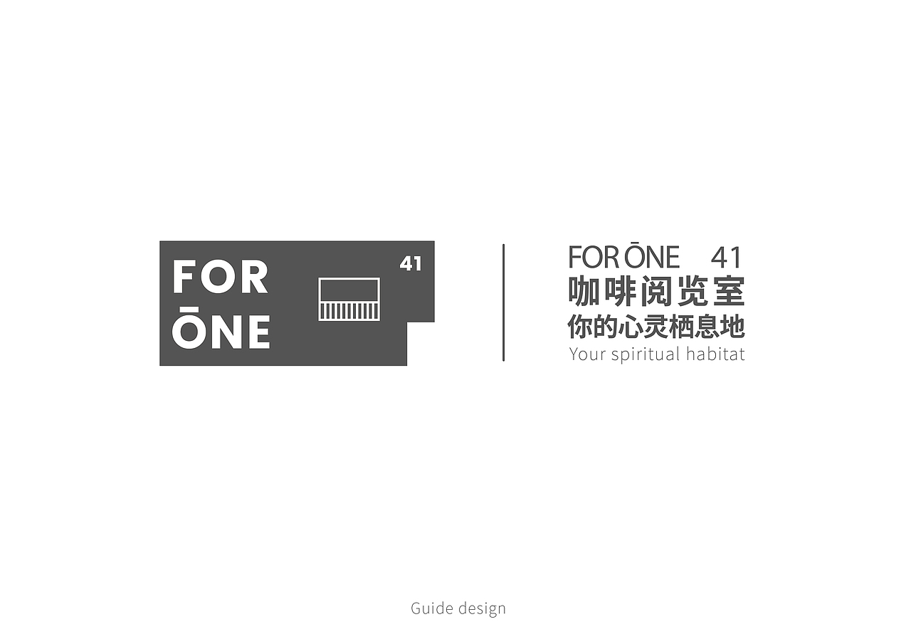 导视设计—图书馆改造:咖啡阅览室