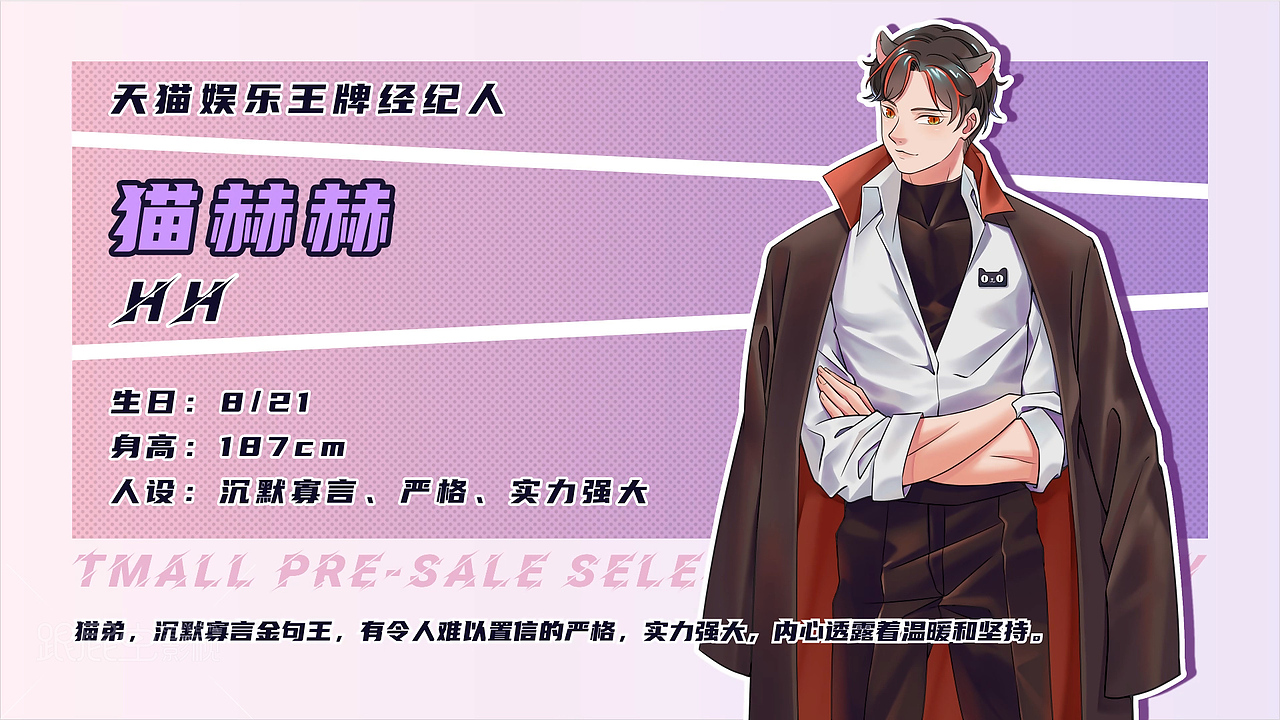 《天猫热选大会》第一集