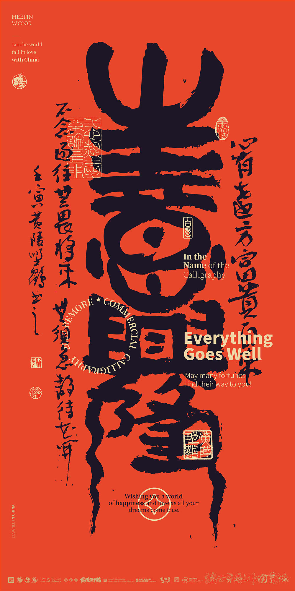 {白墨研字}黄陵野鹤-红金篆书书法设计国潮味祝福壁纸