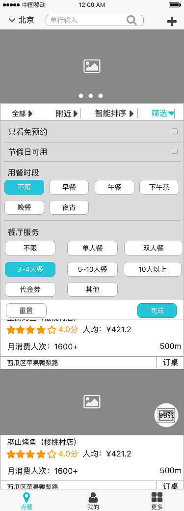 “即食”APP低保真效果图（图ZMTA2MDQ4NTQw） - APP界面 - 站酷设计师半成熟c原创素材 - 站酷ZCOOL