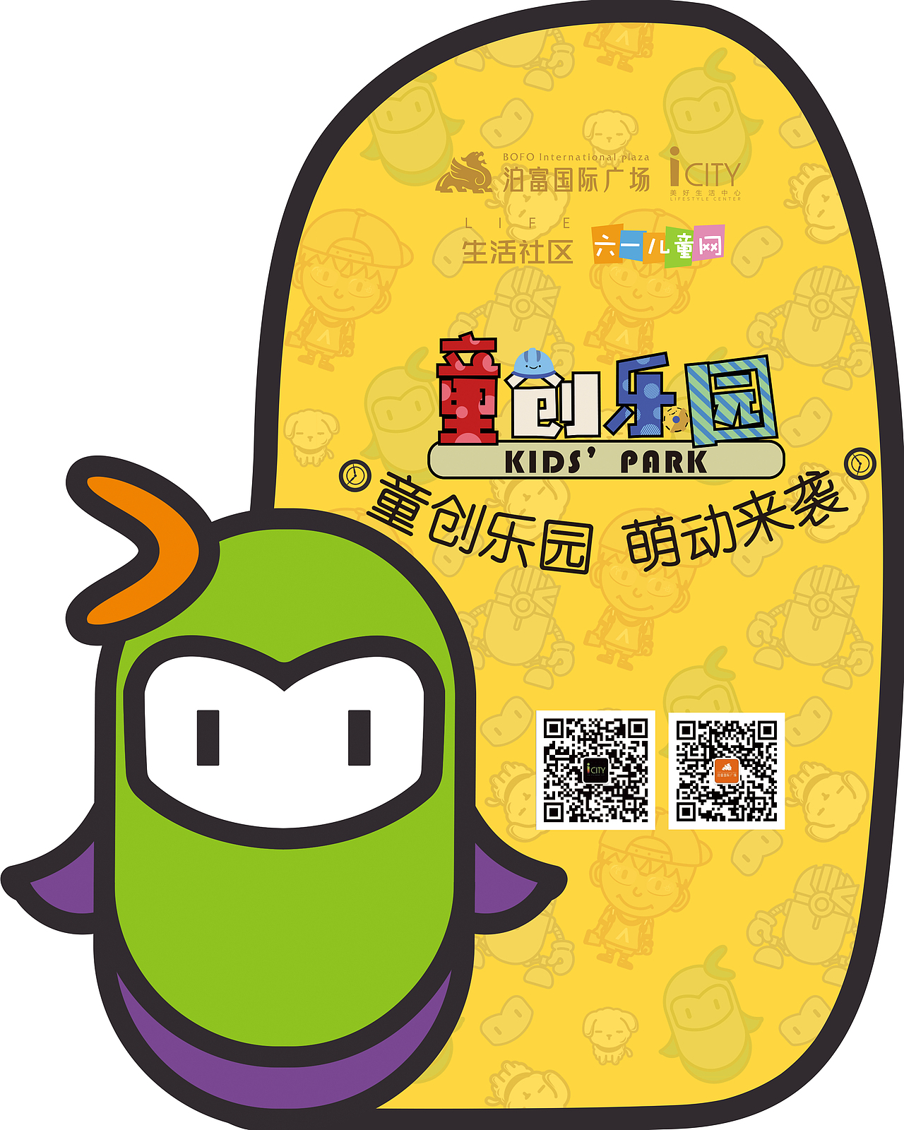 商場親子活動設(shè)計（圖ZMTI5ODEzNjI4） - 海報 - 站酷設(shè)計師wait響原創(chuàng)素材 - 站酷ZCOOL