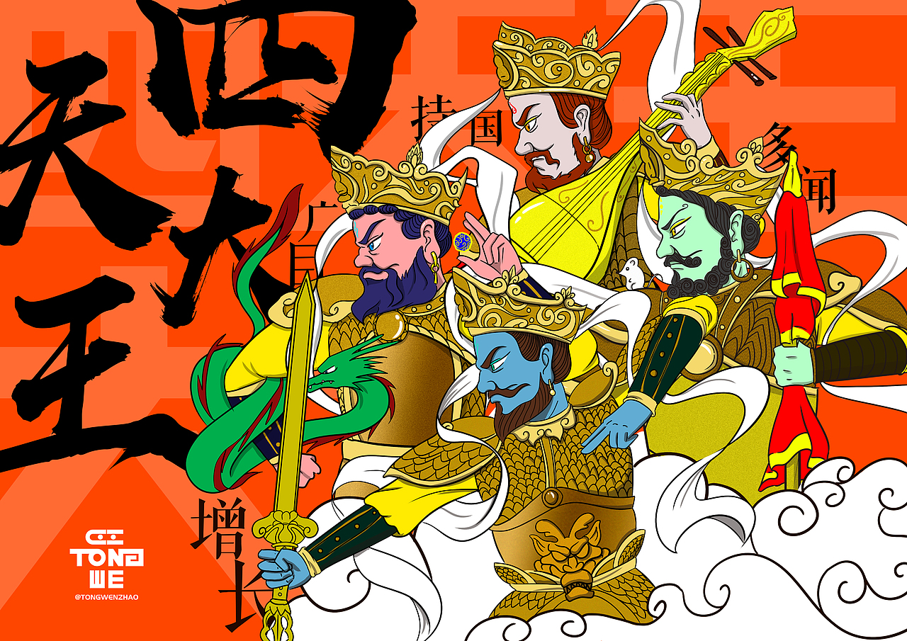 四大天王,风调雨顺 这是跟随学校第二次外出考察前画出来的,寓意风调