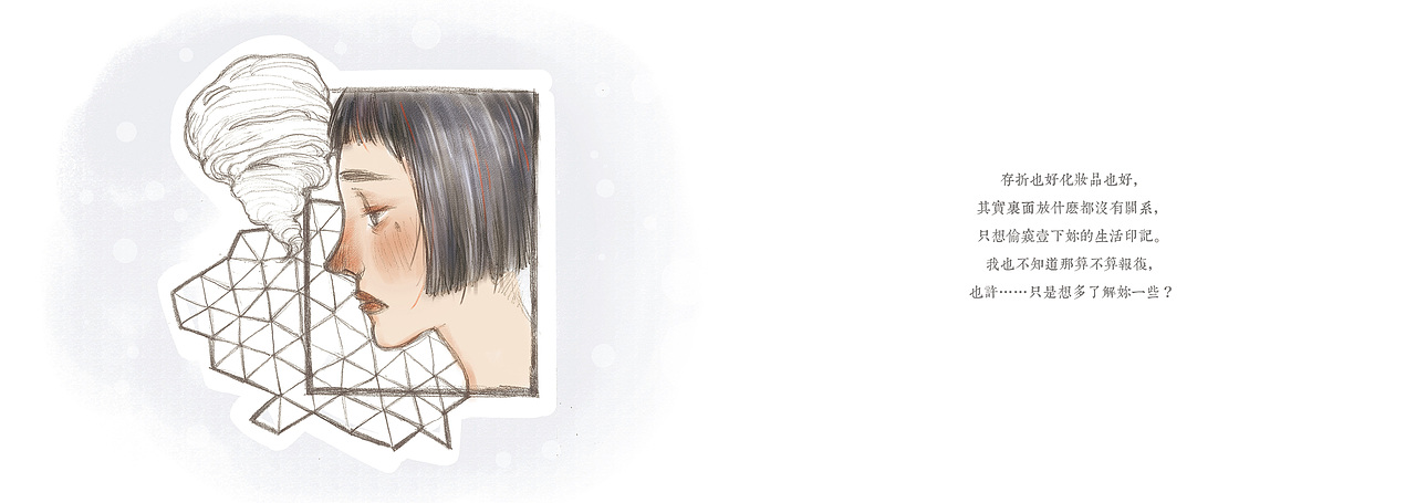 存折也好化妆品也好,
其实里面放什么都没有关系,<br>只想偷窥一下你的生活印记。<br>我也不知那算不算报复,<br>也许……只是想多了解你一些?