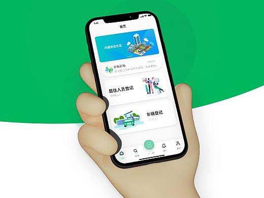 扫码登记