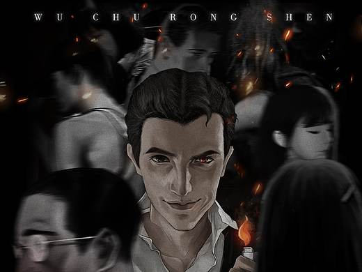 无处容身