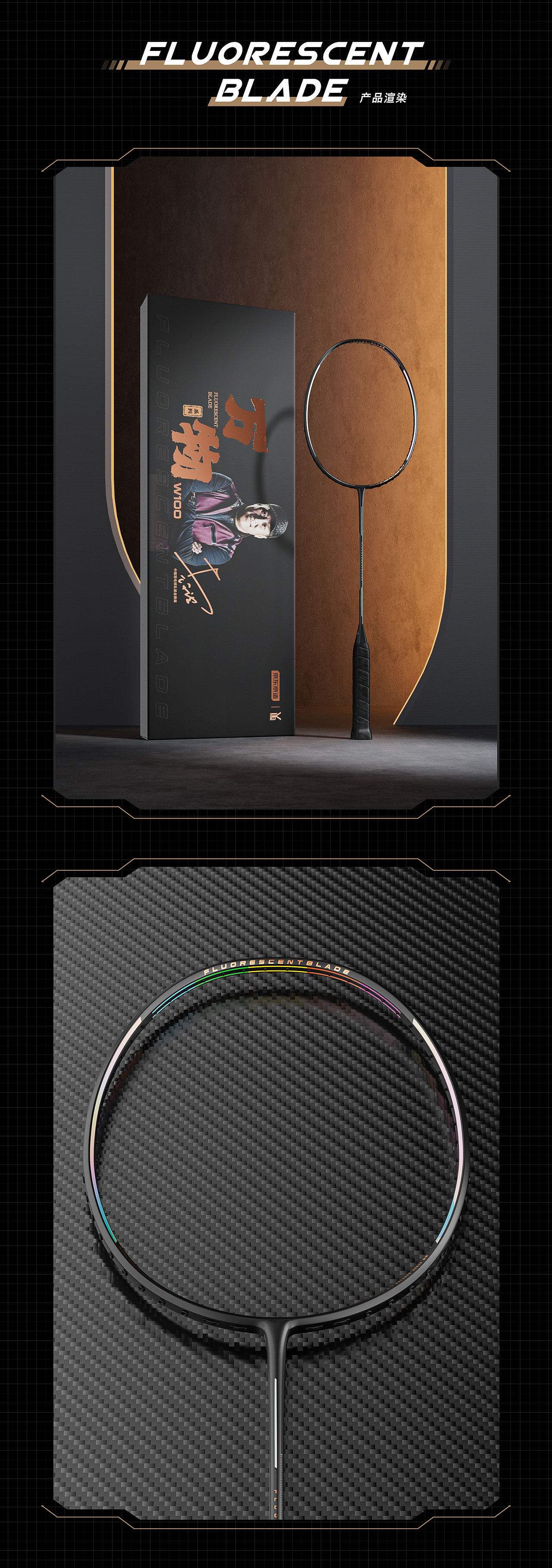 【京东京造x李永波】W100羽毛球拍详情页+渲染