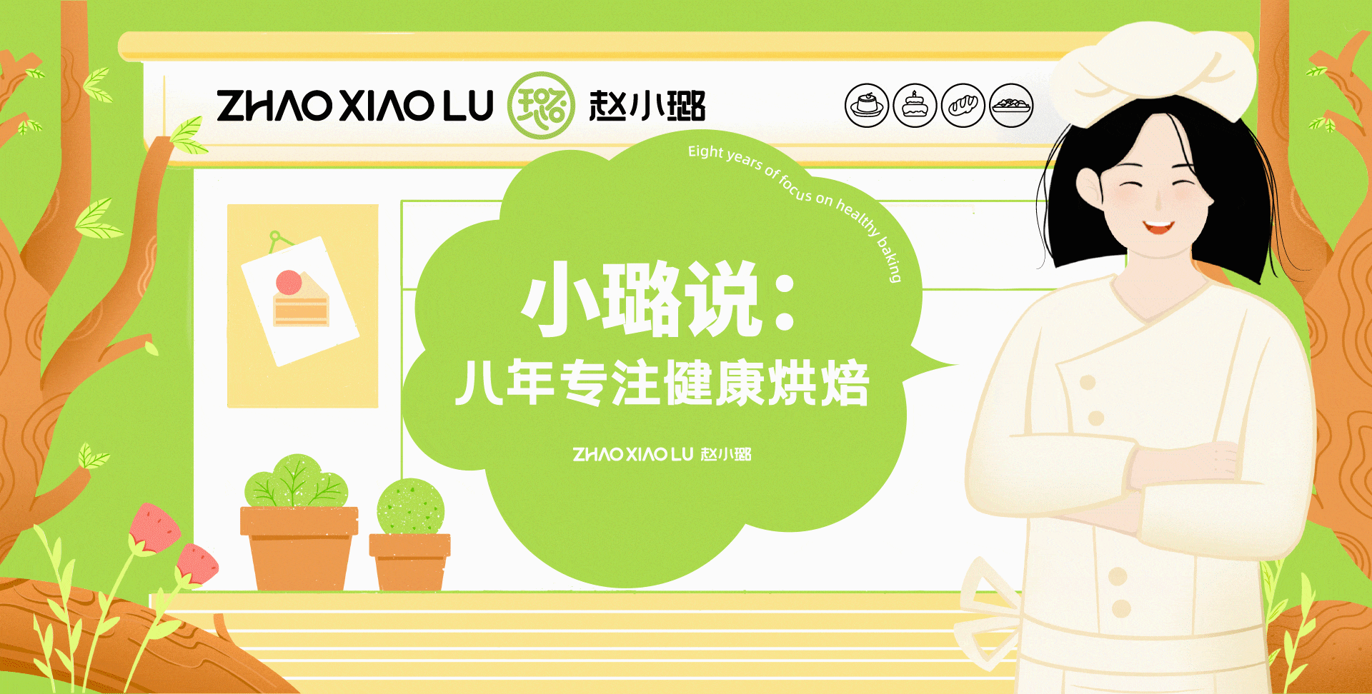 赵小璐-烘焙品牌设计蛋糕品牌全案设计 X 意品牌