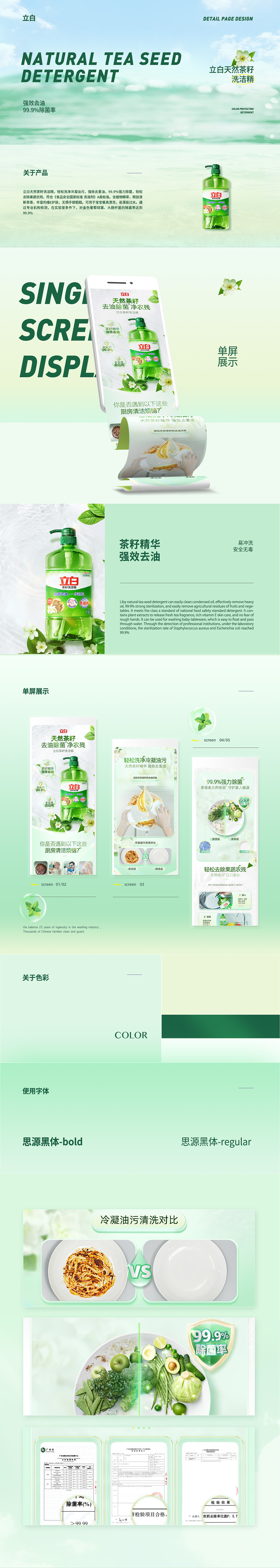 yoyo x 平衡点 ｜家清洗护电商详情合集2022年(中)（图ZMzExNzMyMjI0） - 电商 - 站酷设计师Yoyooooooo_原创素材 - 站酷ZCOOL