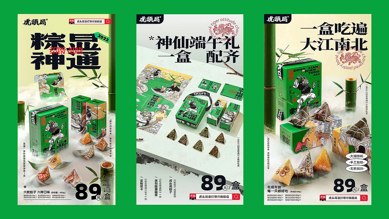 虎头局-粽显神通午端礼盒（图ZMzA1NzIxMDYw） - 包装 - 站酷设计师boombrand兴之原创素材 - 站酷ZCOOL