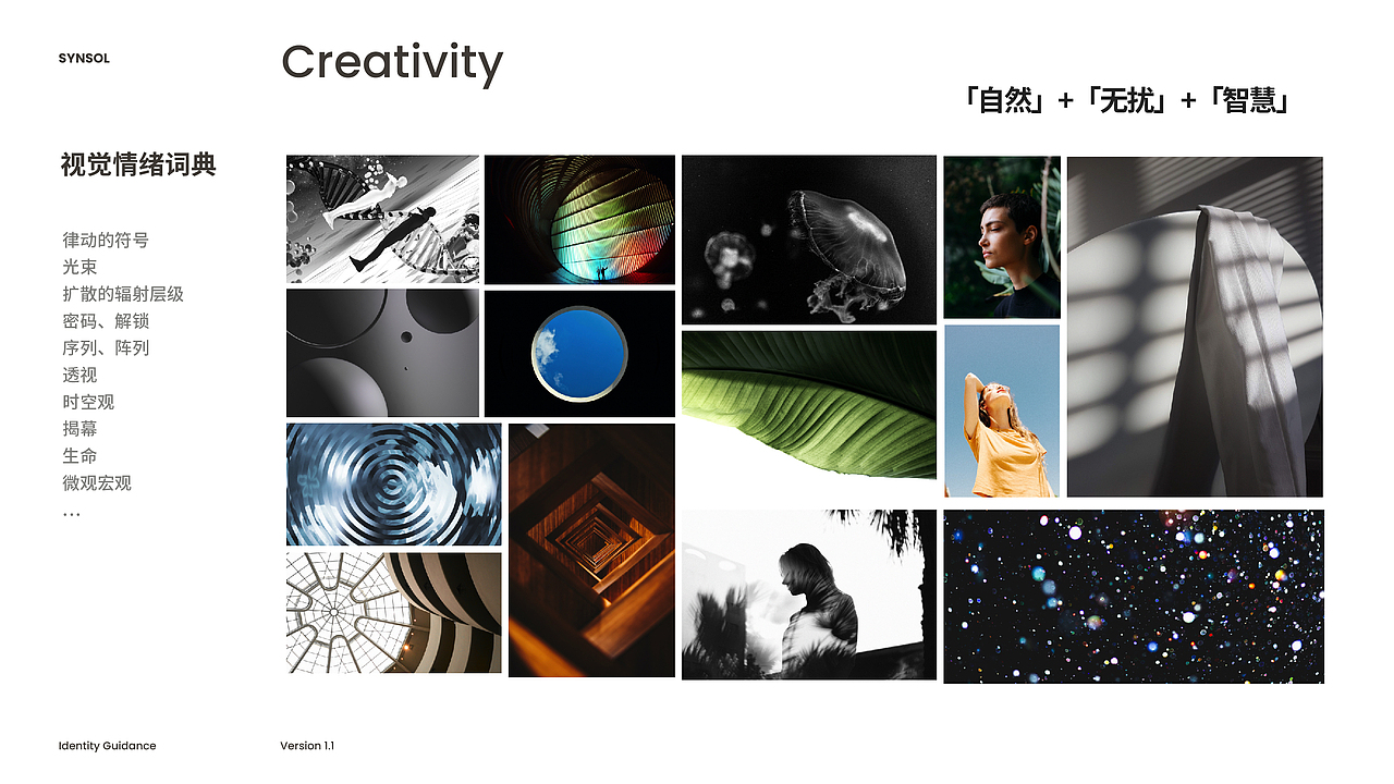 SYNSOL叁颂-健康智能家居品牌设计系统升级