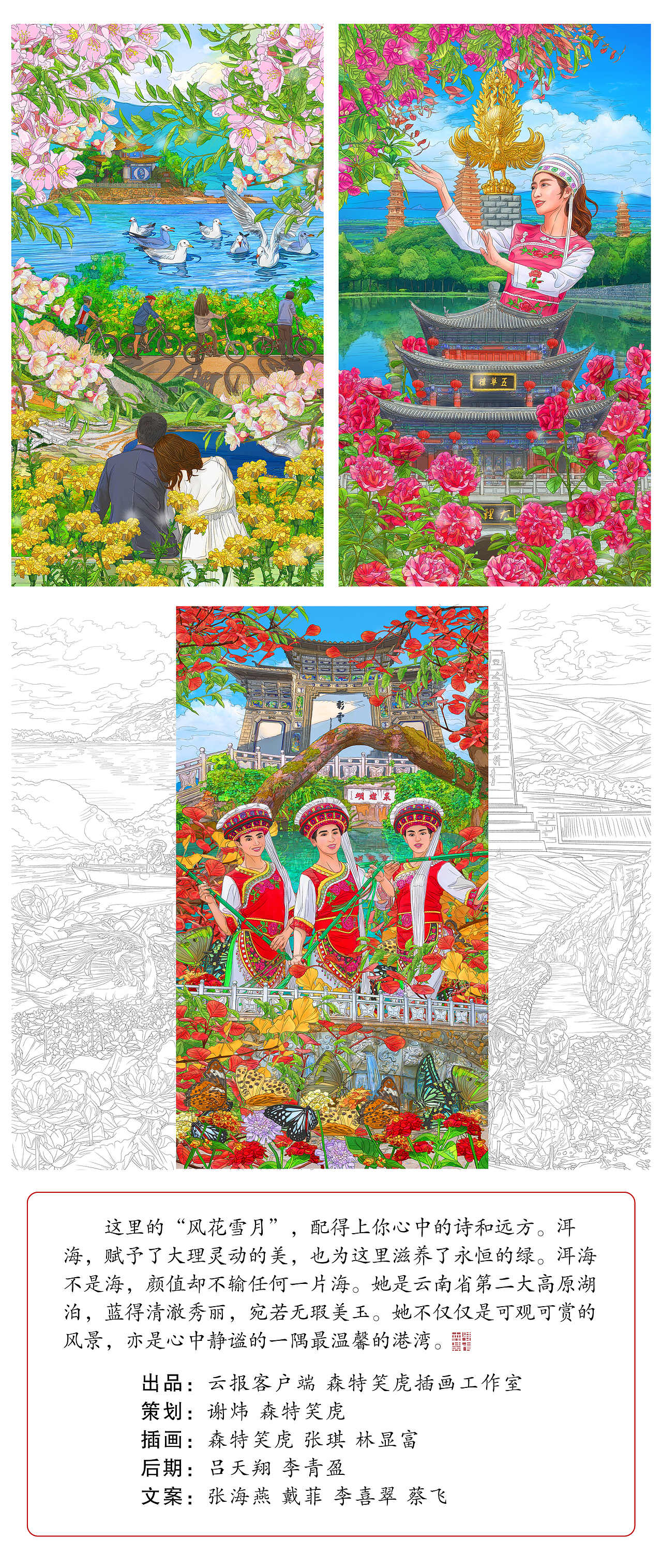 《美丽新家园之歌·这里是大理》插画绘制（图ZMzQzOTc5MjQ0） - 商业插画 - 站酷设计师森特笑虎原创素材 - 站酷ZCOOL