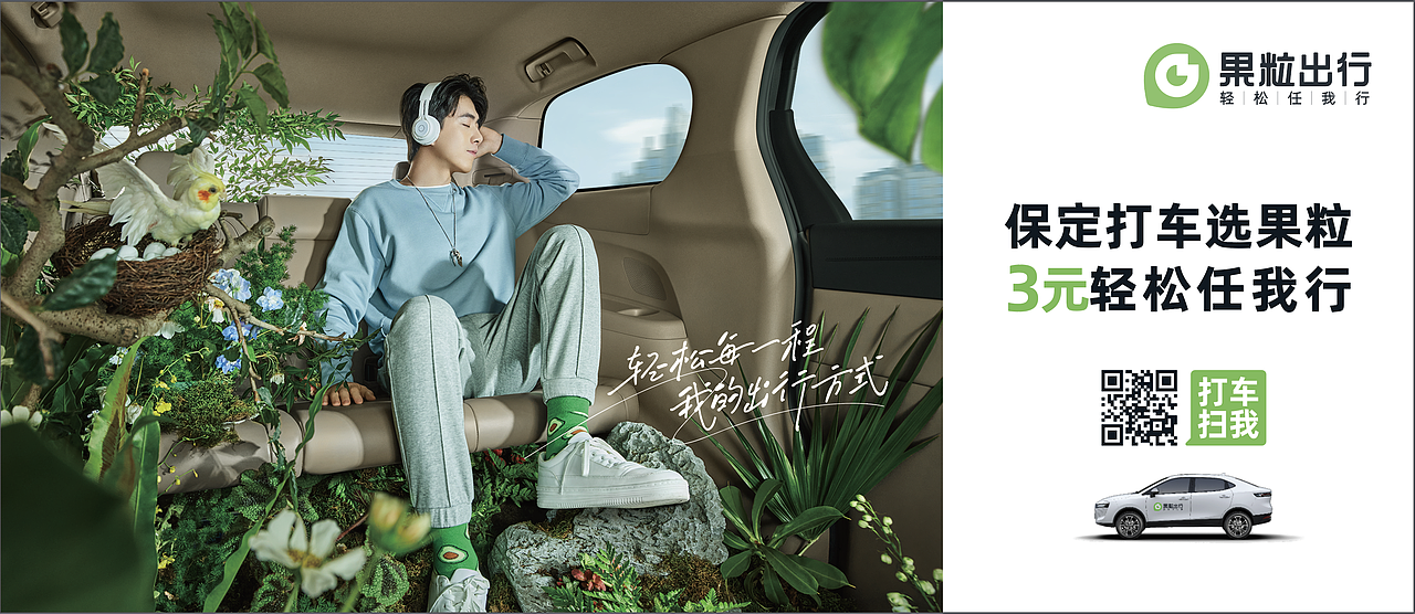 果粒出行平面kv拍摄（含案例过程细节分享）（图ZMzIwNTA2NjQw） - 人像摄影 - 站酷设计师丛志文原创素材 - 站酷ZCOOL