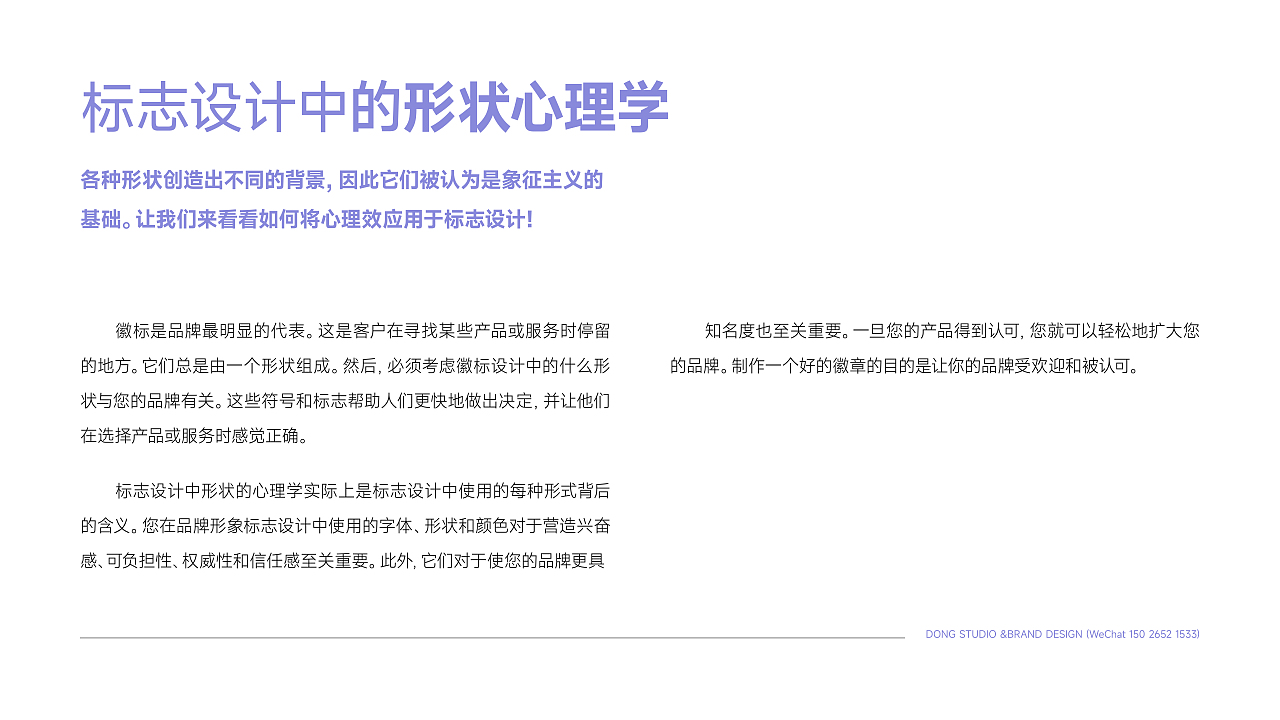 标志设计中形状心理学