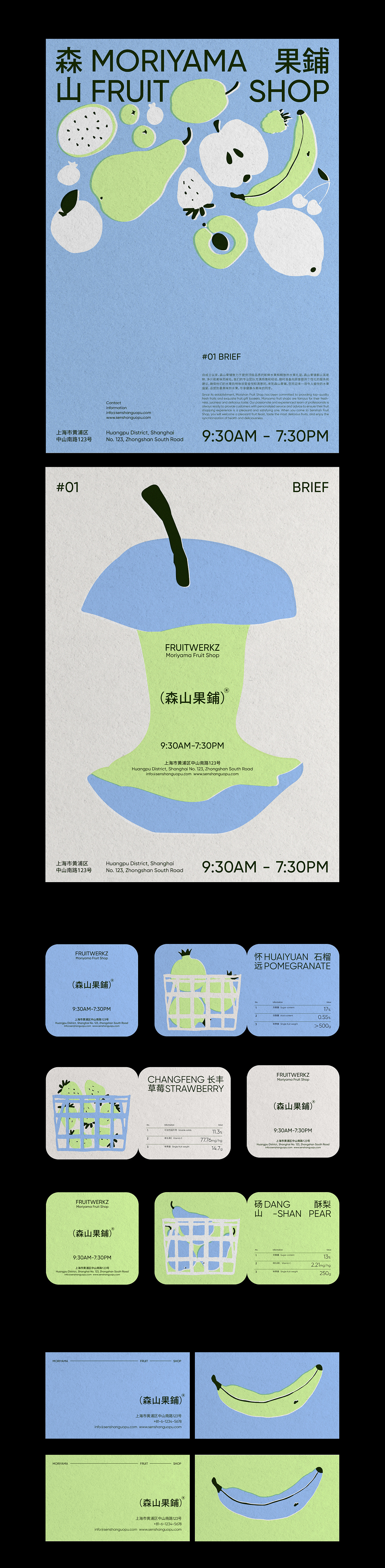 森山果铺 Moriyama Fruit Shop | 水果店铺品牌设计
