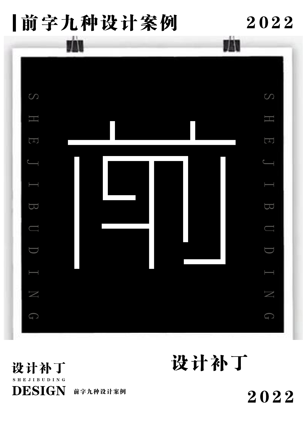常用字体字典，第九期（图ZMzI4NjUwMjI4） - 字体/字形 - 站酷设计师设计补丁原创素材 - 站酷ZCOOL