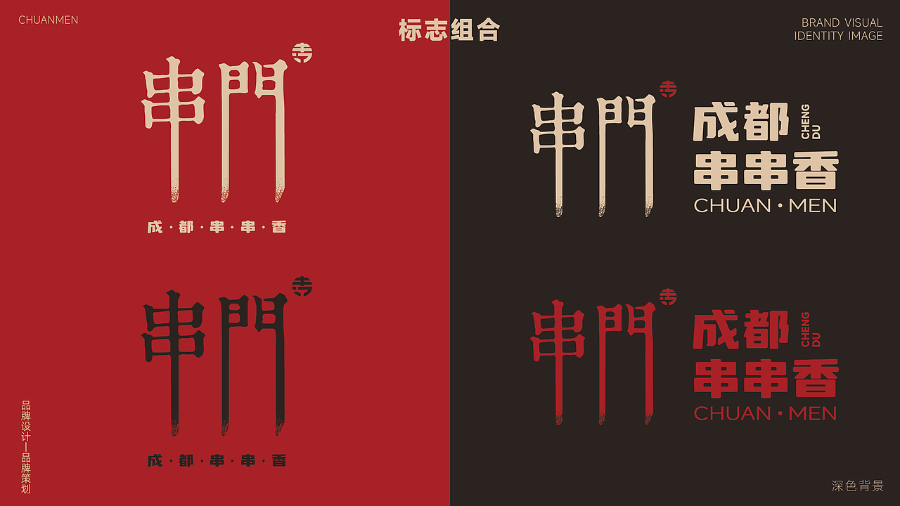 串门餐饮品牌LOGO设计｜火锅串串香 中式｜LOGO设计 VI（图ZMzU3NDc3MTY0） - Logo - 站酷设计师艾亿客原创素材 - 站酷ZCOOL