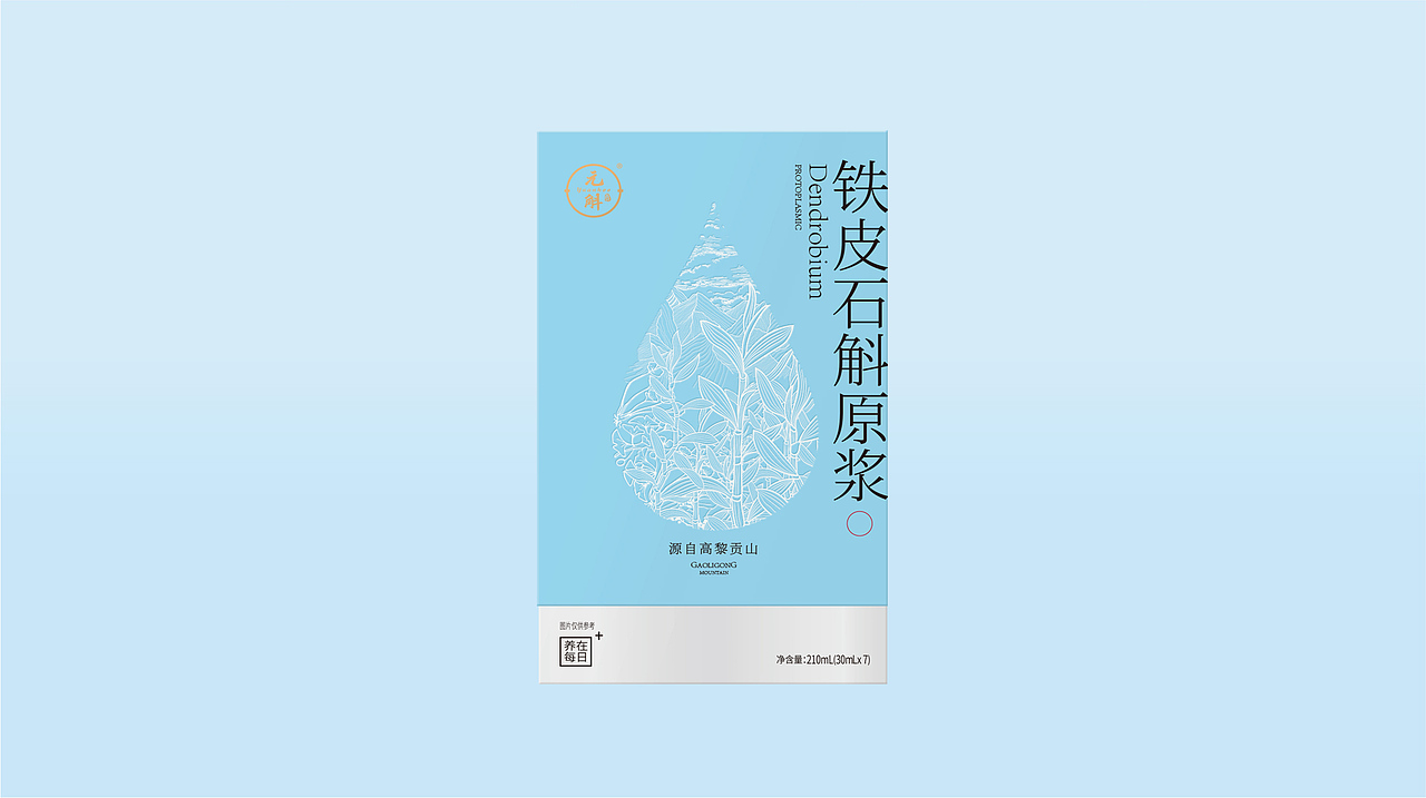 石斛原浆 产品包装设计