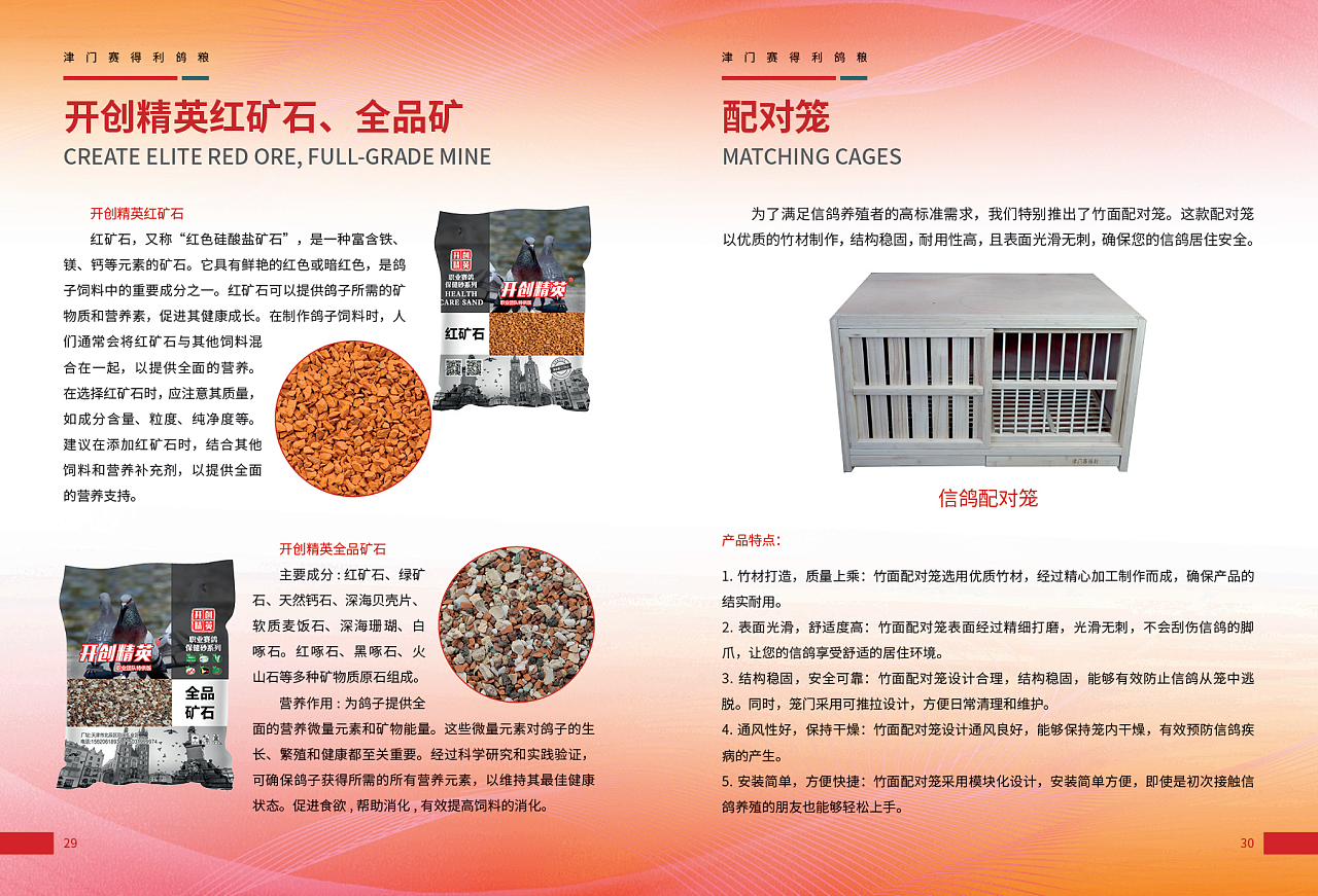 津门赛得利鸽粮产品展示（图ZMzU1NTIzNzQ0） - 其他 - 站酷设计师那个小高哪里都好原创素材 - 站酷ZCOOL