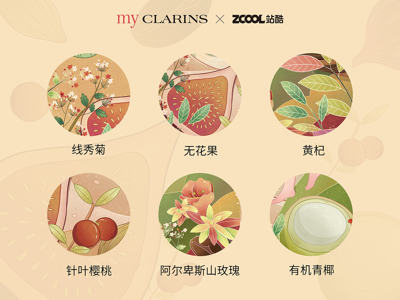 #my CLARINS寻找天然好食肌#享受美肌之旅（图ZMjk4NTM1NjA4） - 海报 - 站酷设计师甜桶是一只三花猫原创素材 - 站酷ZCOOL