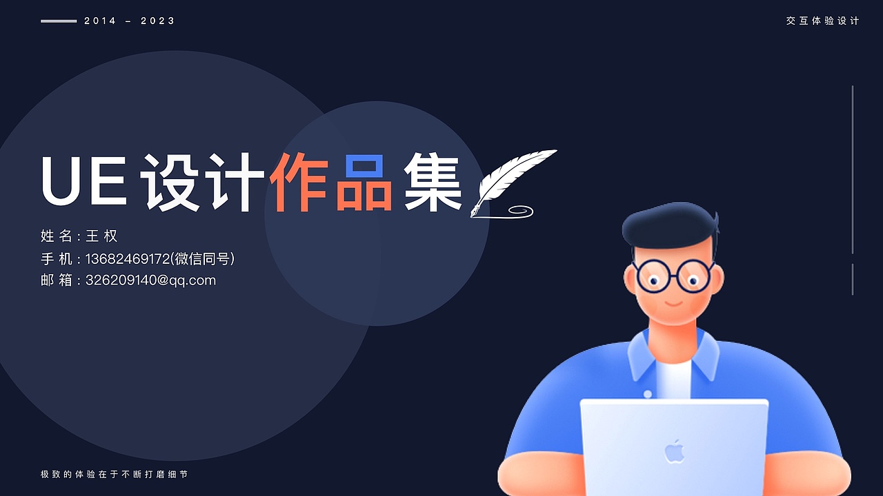 UE/UX设计作品集