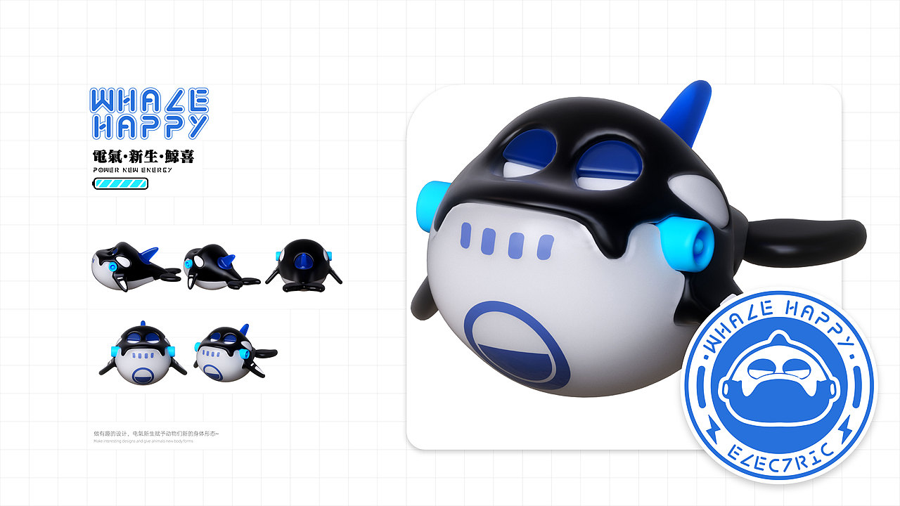 2022 | Electric Power | 电气·新生·动物设计·叁