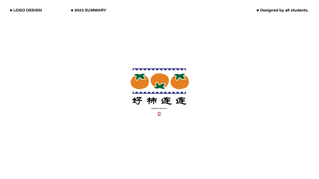 2023LOGO作品合辑(上)