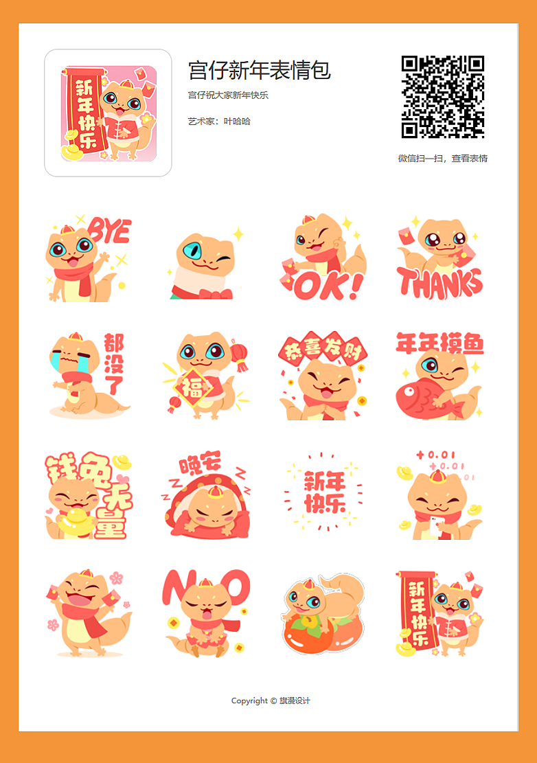 【表情包】是宫仔吖~新年表情包 (っ•̀ω•́)っ（图ZMzMwODA5MzIw） - 网络表情 - 站酷设计师旗漫设计原创素材 - 站酷ZCOOL