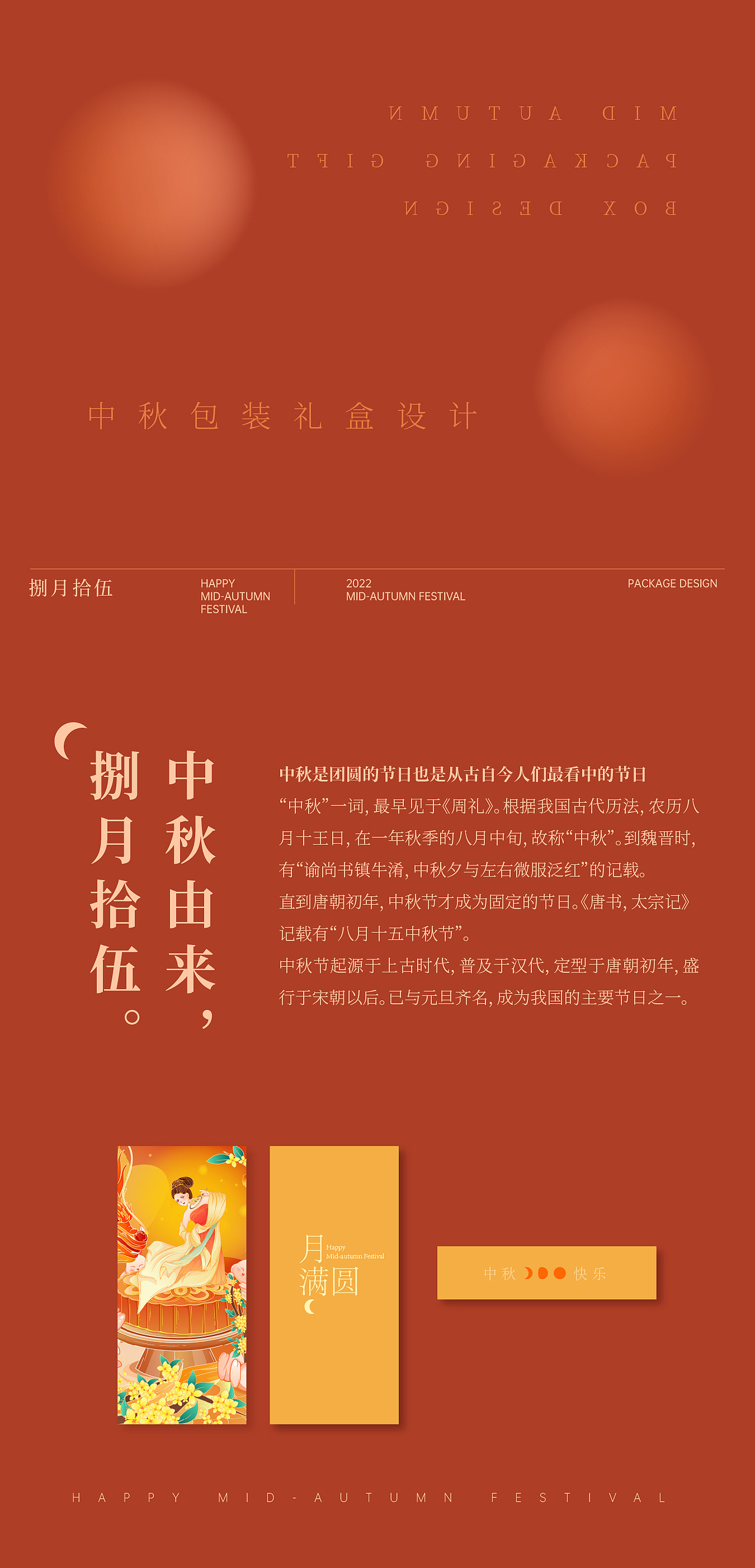 2022中秋包装插画 | 中秋月夜,月满中秋