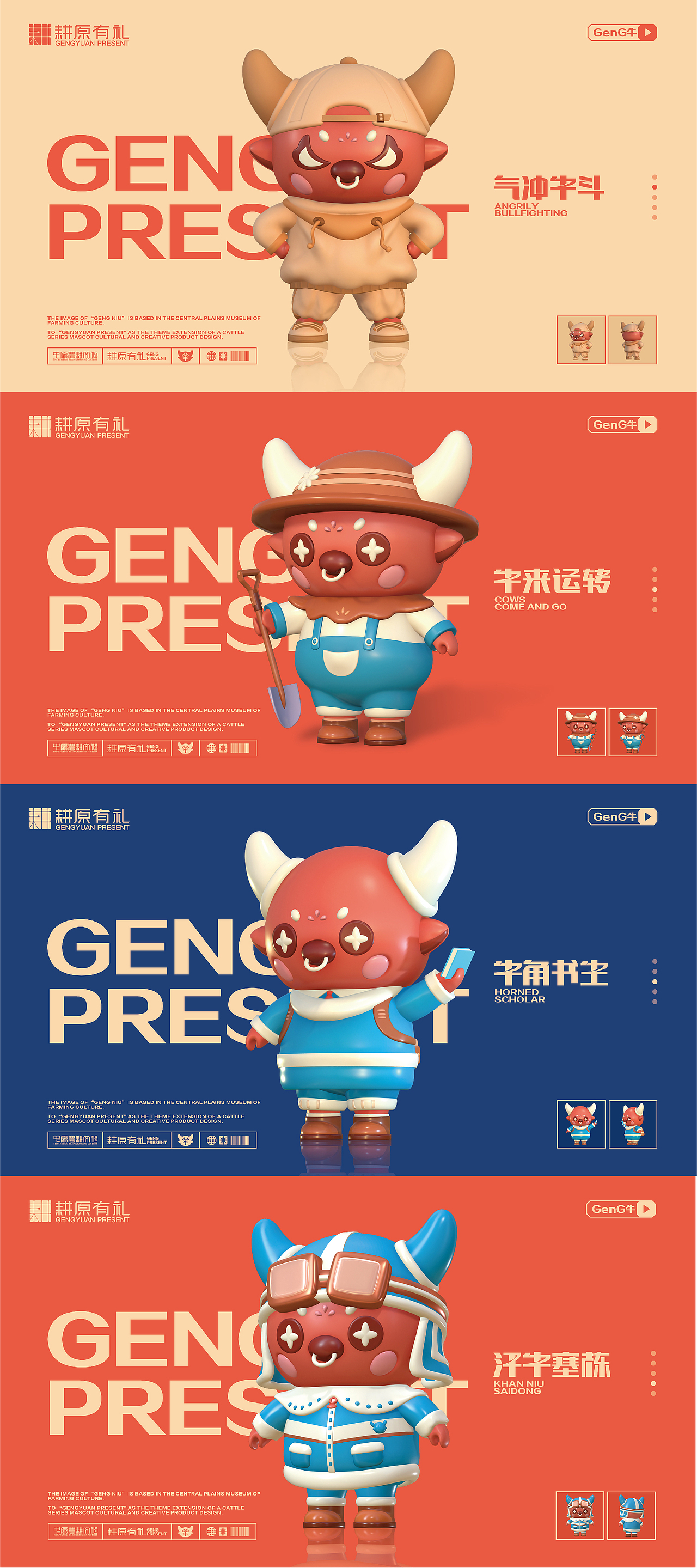 “中原农耕博物馆”文化创意产品设计