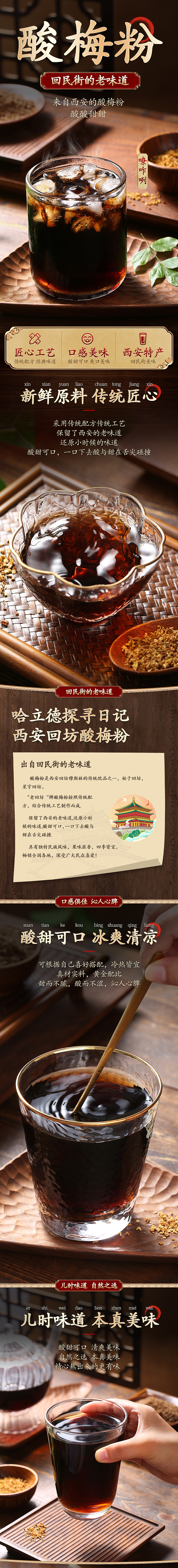 酸梅粉详情 主图（图ZMzEzMTk1NzM2） - 电商 - 站酷设计师CRLcaoruili原创素材 - 站酷ZCOOL