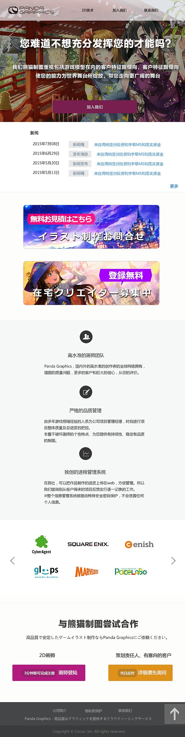 日本动漫公司PC网站手机网站设计（图ZMzc2NzgxNDA=） - 企业官网 - 站酷设计师韩奕原创素材 - 站酷ZCOOL