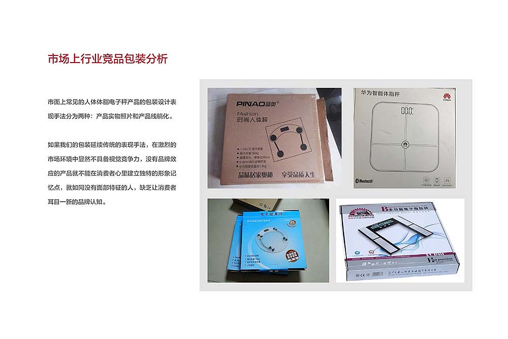 智能蓝牙体脂秤