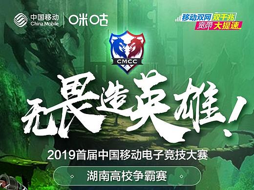 中国移动电子竞技