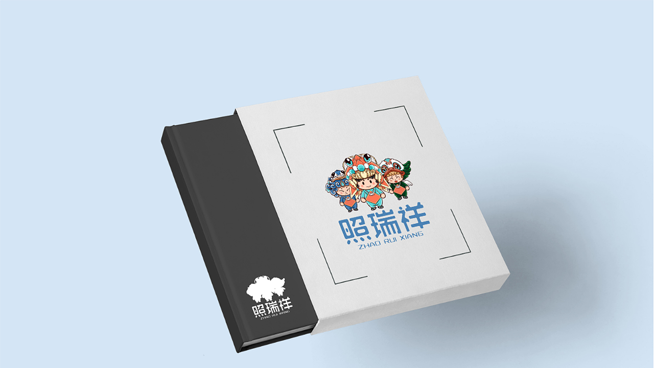 照瑞祥——东山岛伴手礼品牌形象设计（图ZMjYyMjI4Nzcy） - IP形象 - 站酷设计师偃悦文化原创素材 - 站酷ZCOOL