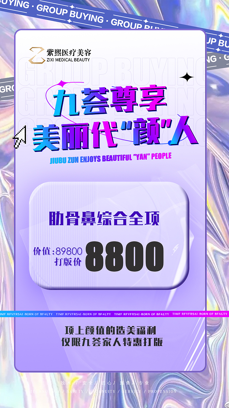 醫(yī)美（圖ZMjc4MDMzNjk2） - 海報 - 站酷設計師Riose原創(chuàng)素材 - 站酷ZCOOL