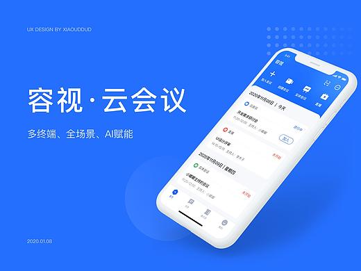 B端产品之视频会议
