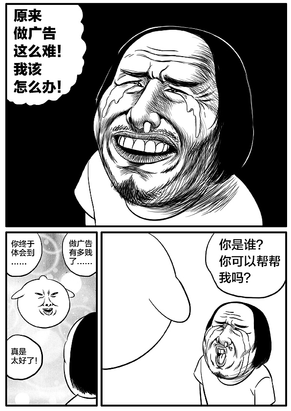 短篇漫画—《广告的真谛》（图ZODUzNzUwNzI=） - 短篇/格漫 - 站酷设计师林大奋原创素材 - 站酷ZCOOL