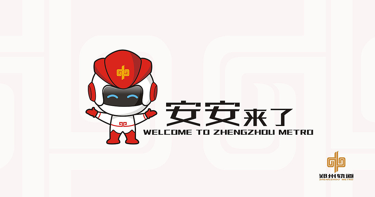 郑州地铁吉祥物（图ZMTA1OTg5MTMy） - IP形象 - 站酷设计师嗨你快闪原创素材 - 站酷ZCOOL