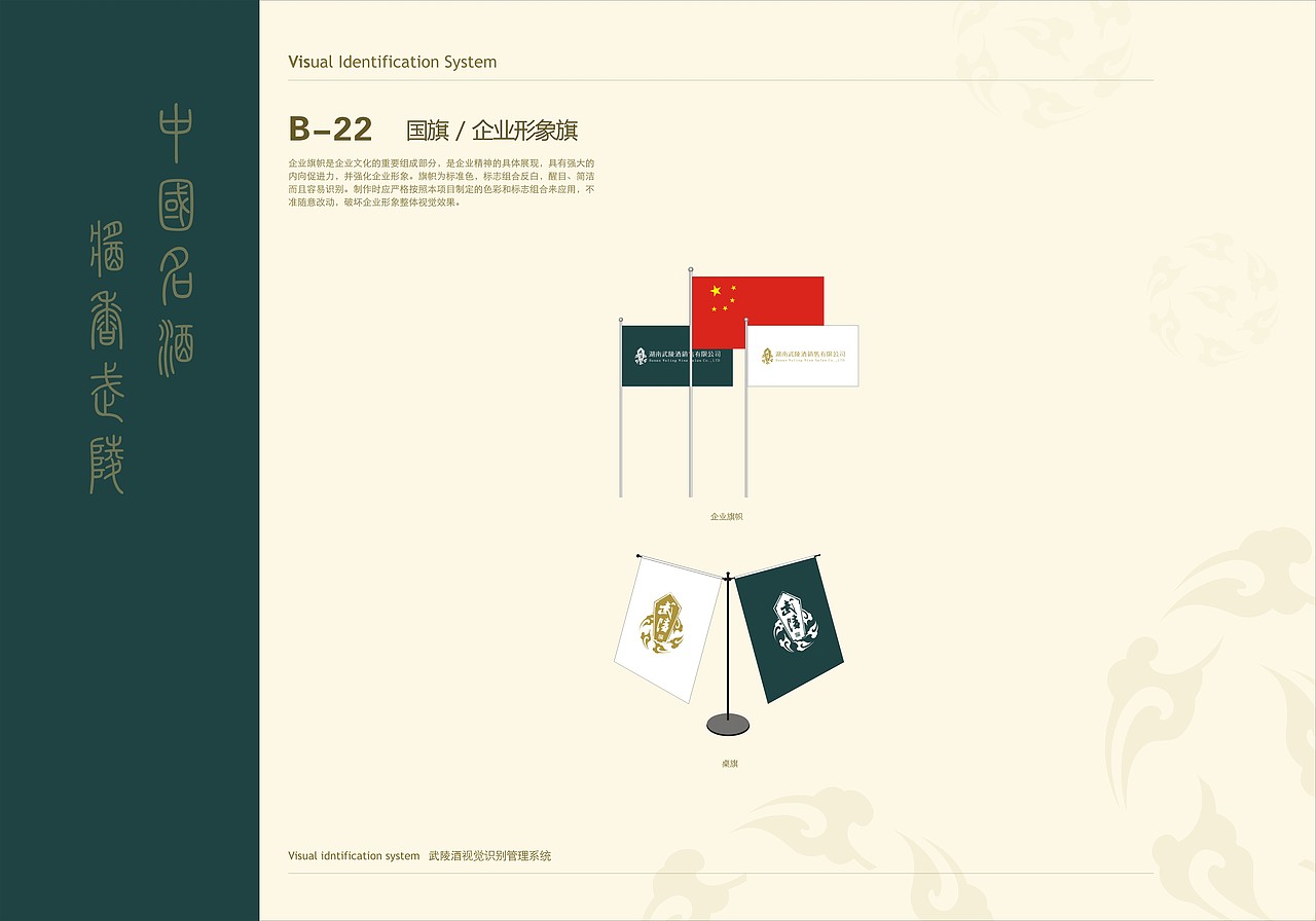 武陵酒VI手册（图ZMTM2NzY3NjY0） - 书籍/画册 - 站酷设计师JinxLiu原创素材 - 站酷ZCOOL