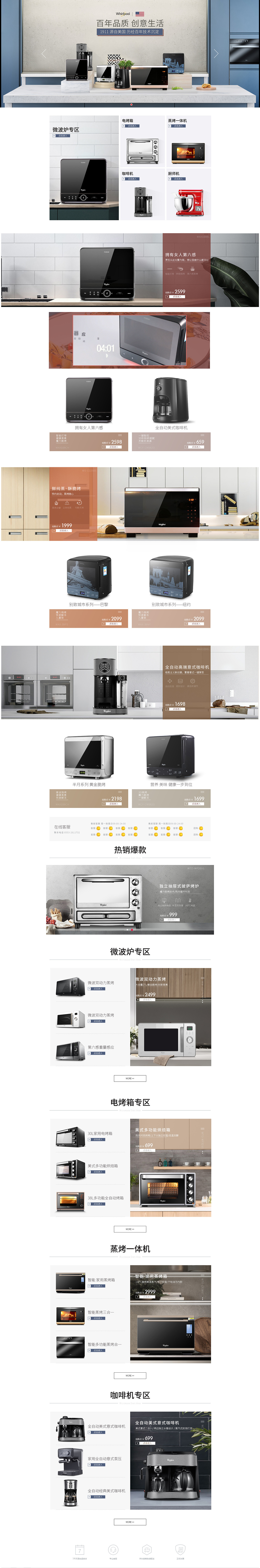 小家电首页