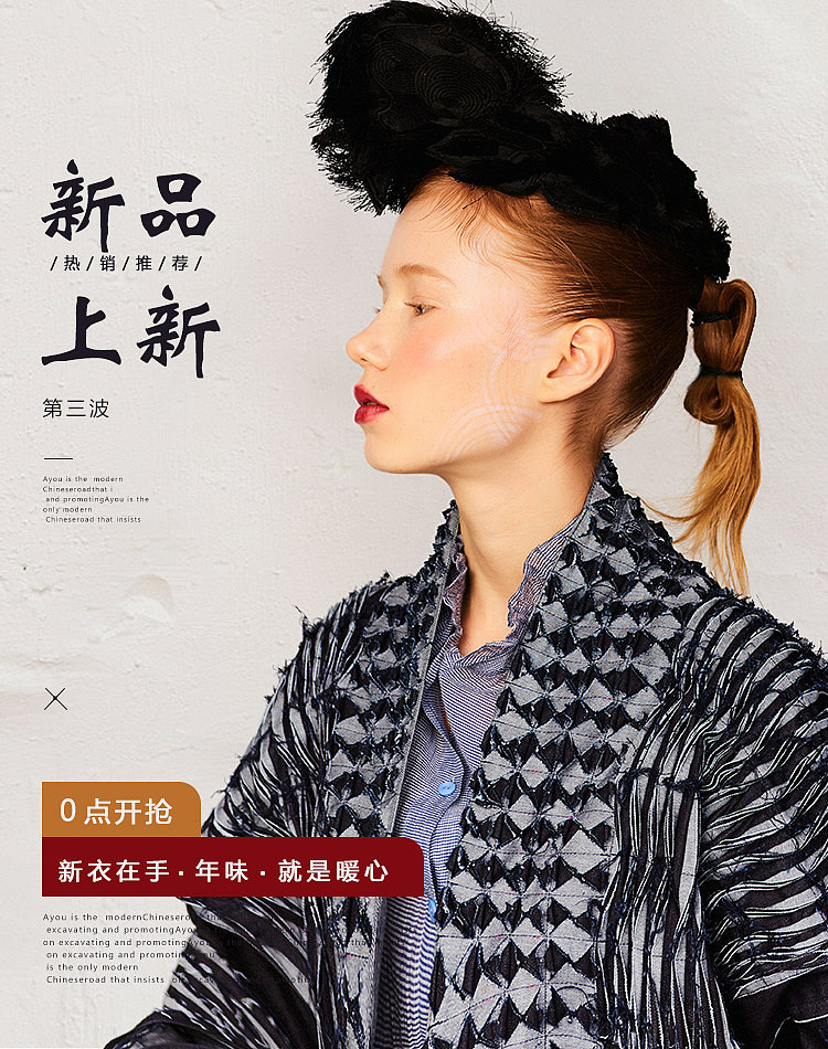 女装二级页海报-阿尤旗舰店（图ZMTQzNDc5NTI0） - 海报 - 站酷设计师宫嫦阿四原创素材 - 站酷ZCOOL